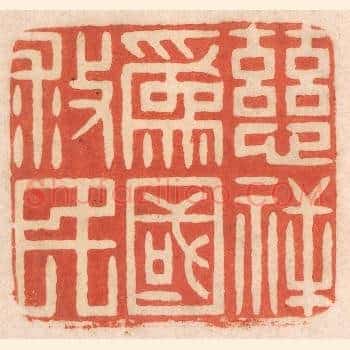 慈祥爲国救民