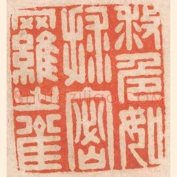救危如救密罗之雀