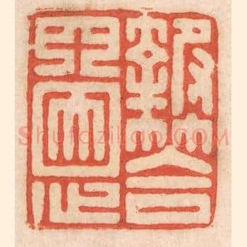 报答四恩