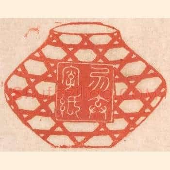 勿弃字纸