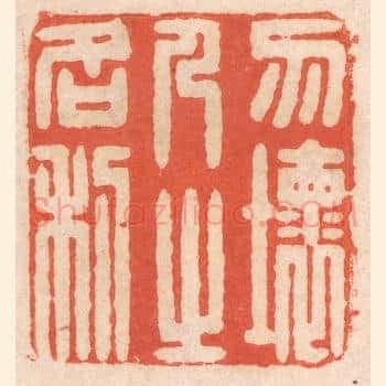 勿坏人之名利