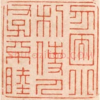 勿因小利，使人父子不睦
