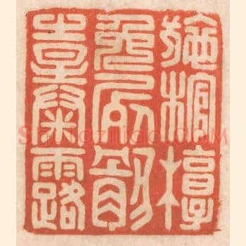 施棺椁免尸骸之暴露
