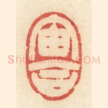 宙合