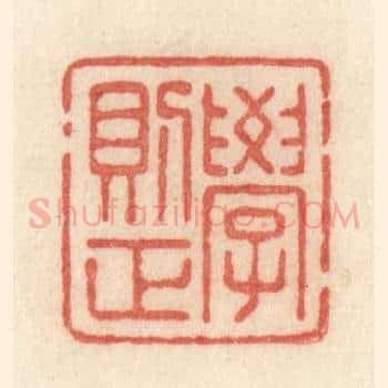 学则正
