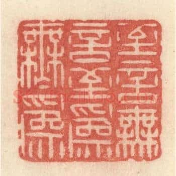 至言无言，至爲无爲
