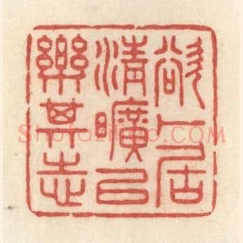 欲卜居清旷以乐其志