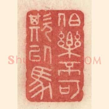 伯乐不可欺以马