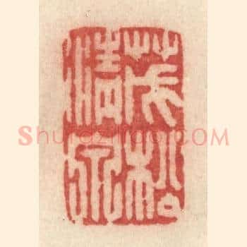 茂松清泉