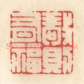 敬则有福