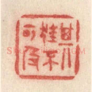 其狂不可及