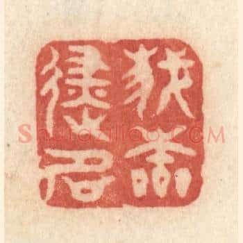 我本避名