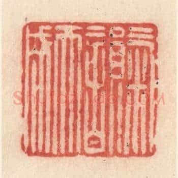 气韵天成