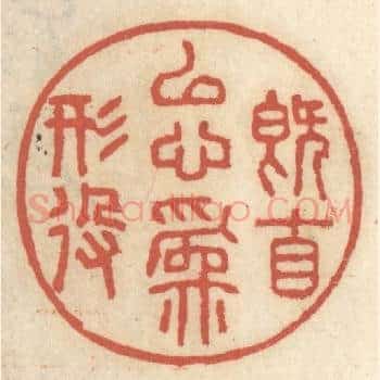 既自以心为形役