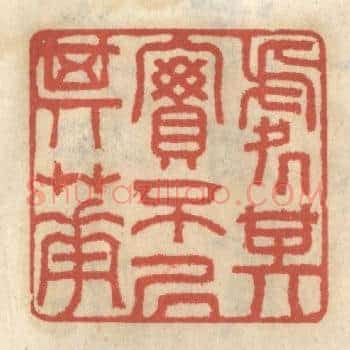 处其实不居其华