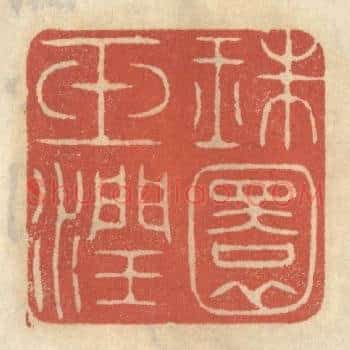 珠圆玉润