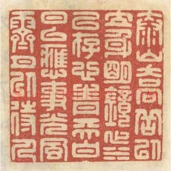 泰山乔岳以立身，明镜止水以存心，青天白日以应事，光风霁月以待人。