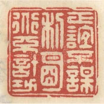 正谊不谋利，明道不计功