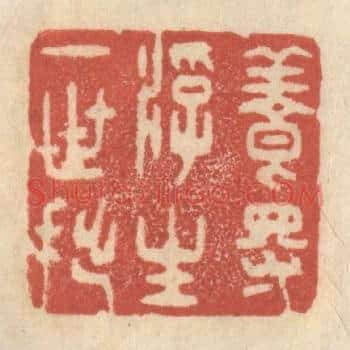 养得浮生一世拙