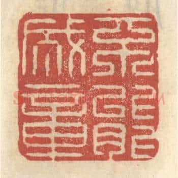 不能成章