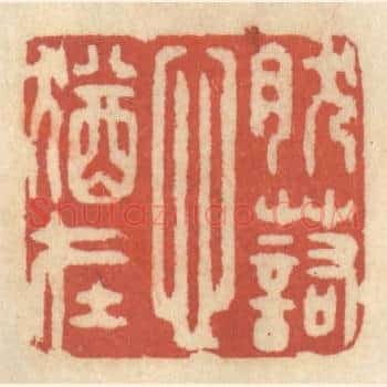 然诺心犹在