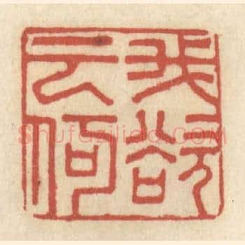吾欲云何