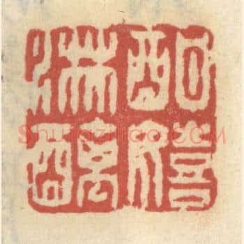 酣嬉淋漓
