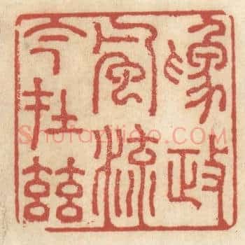 为政风流今在兹