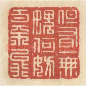 但有一无愧，何妨百不能