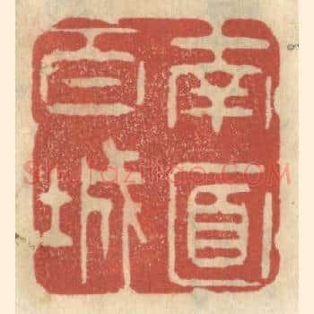 南面百城