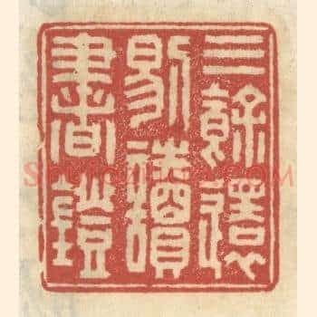 三余还剔读书灯
