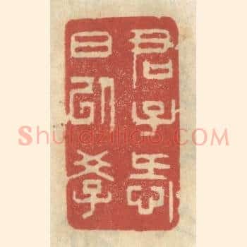 君子爱日以学