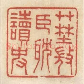 草野微臣耽读史