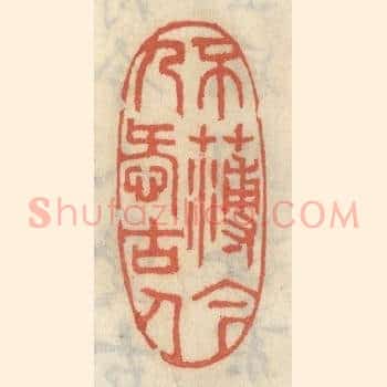 不薄今人爱古人