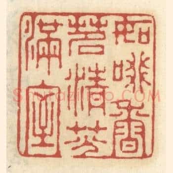如啜香茗，清芬满室