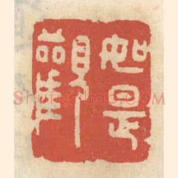 如是观