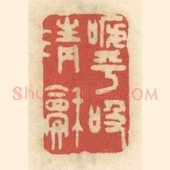 呼吸清和