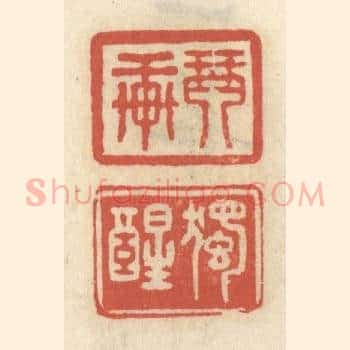 琴轩 独醒