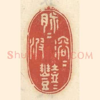 脉脉溶溶滟滟波