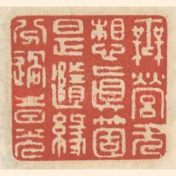 无营无想真箇是随缘分过时光