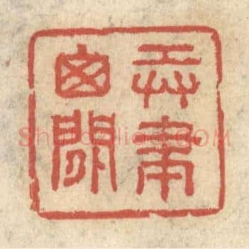 弄笔窗间