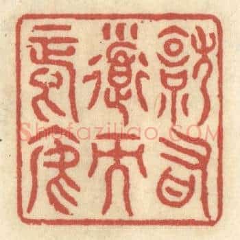 就有道而正焉