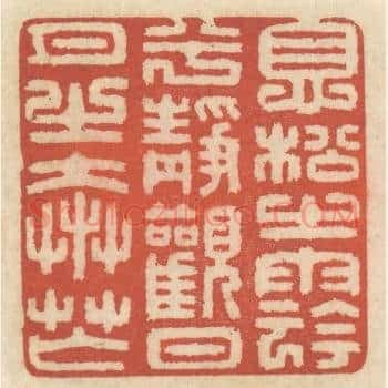 息松之阴兮，静观日月之奔忙