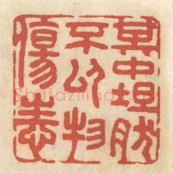 其中坦然，不以物伤性