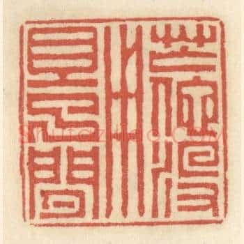 忙他没用且了閑