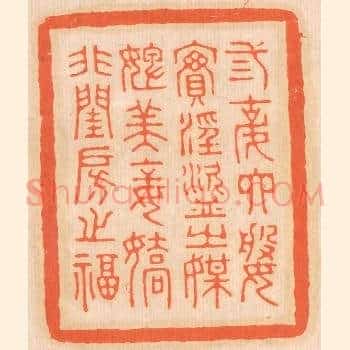 三姑六婆，实淫盗之媒；婢美妾娇，非闺房之福。