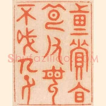 重资财，薄父母，不成人子。。