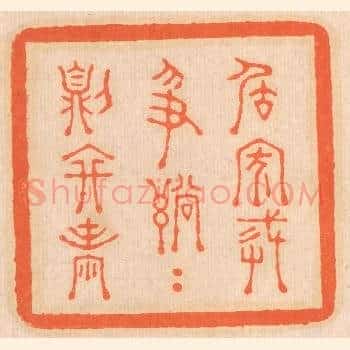 居家戒争讼，讼则终兇