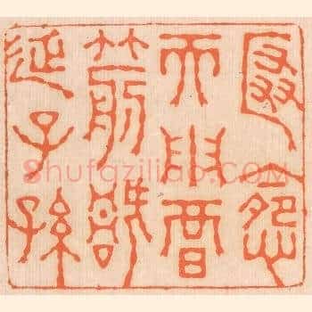 匿怨而用暗箭,祸延子孙。