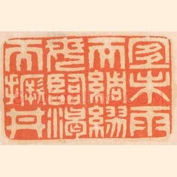 宜未雨而绸缪，毋临渴而撅井。